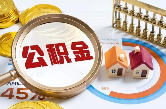 阿里失业了可以提取全部公积金吗（失业了可以提取住房公积金吗）